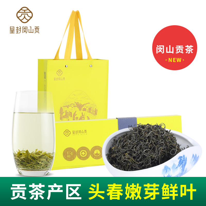 皇封闵山贡|闵山贡茶 岳西炒青 高山绿茶 袋泡茶26袋 100g 条形礼盒装
