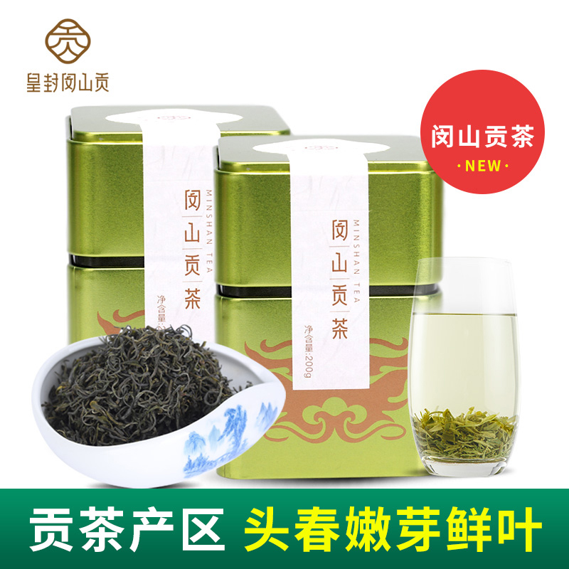 皇封闵山贡|闵山贡茶 岳西炒青 高山绿茶 200g小方罐尝鲜装