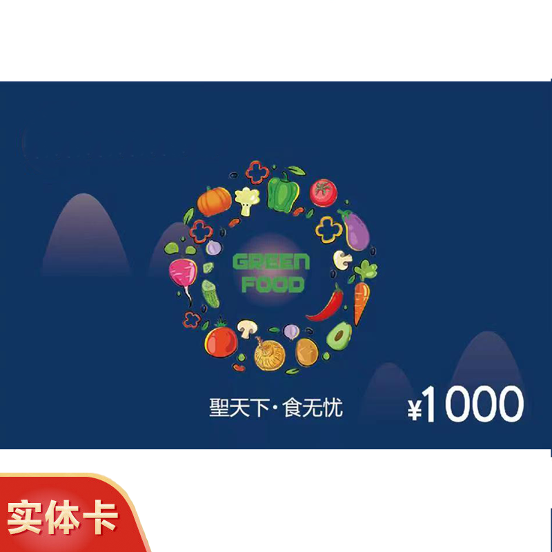 享专注充值卡1000面值实体卡-端午中秋春节员工福利商务礼品市场活动 -享专注